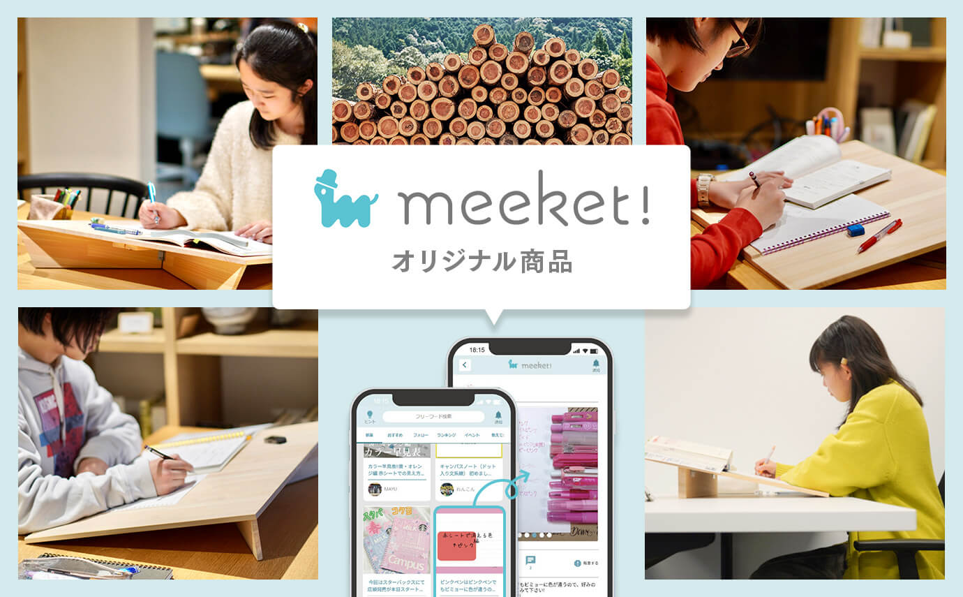 meeket! オリジナル商品<br>
四万十ヒノキの傾斜台